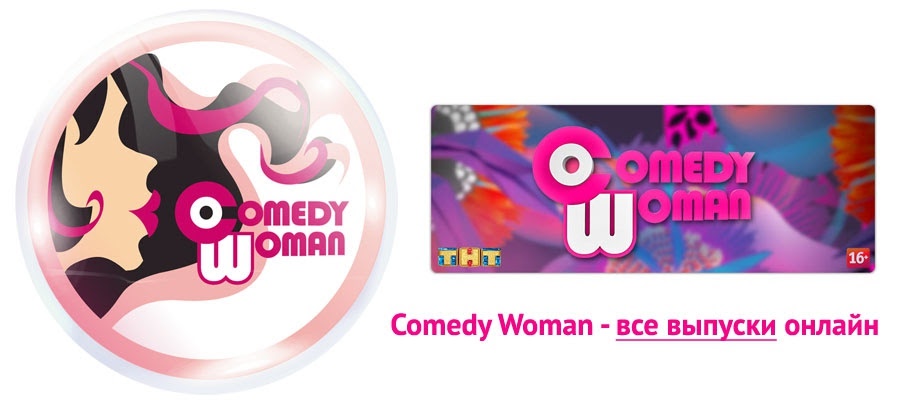 Comedy Women / Камеди Вумен 7 сезон (2015)