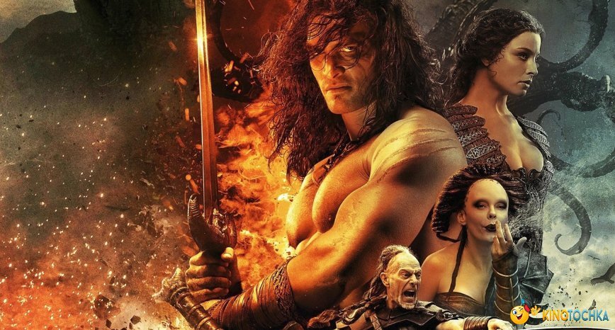 Для реализации сериала «Конан-варвар» Amazon заполучил режиссера «Игры престолов»!